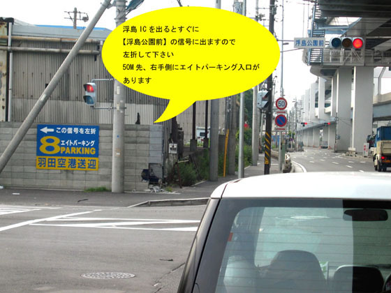 羽田空港民間駐車場　にこにこパーキング周辺マップ