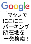 Google Map一発検索