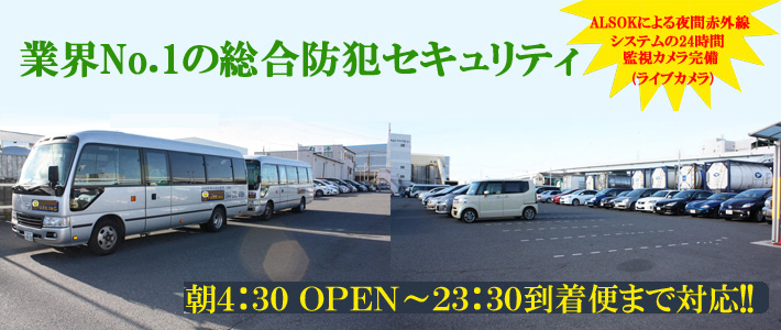 羽田の民間駐車場では安くて近くて安心のにこにこパーキング　国内線・国際線